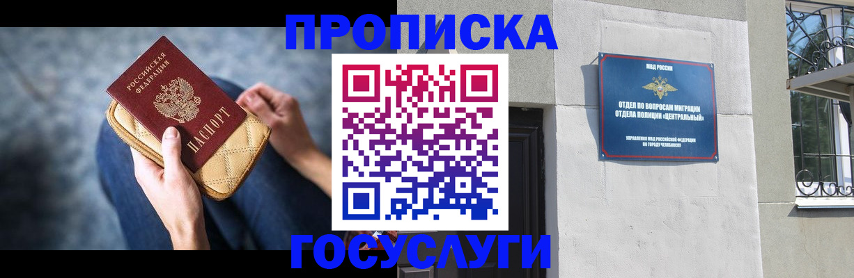 прописка регистрация в Константиновске