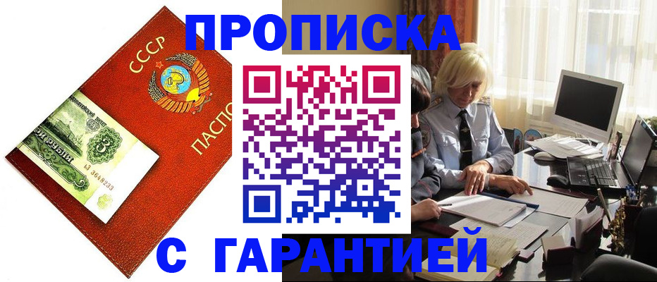 прописка гарантия в Константиновске