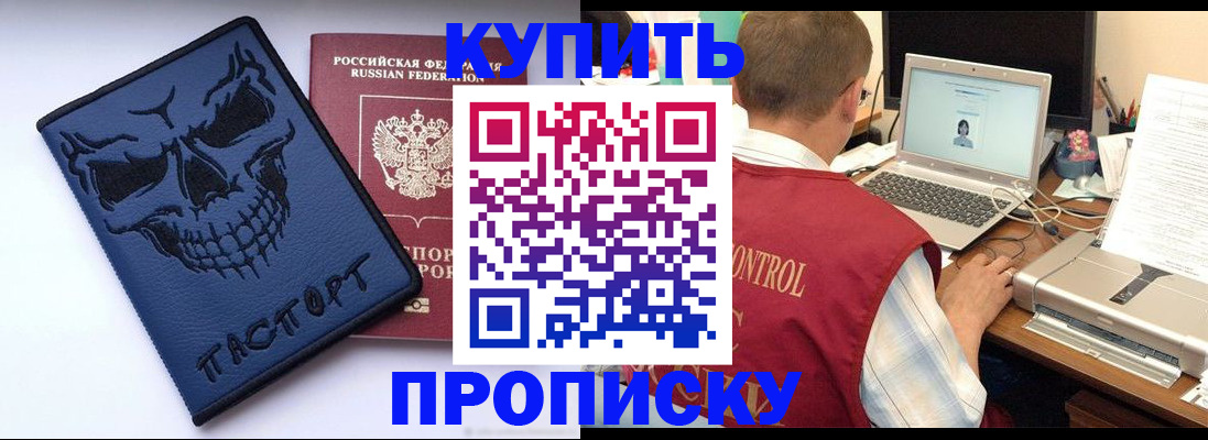 временная регистрация недорого в Константиновске