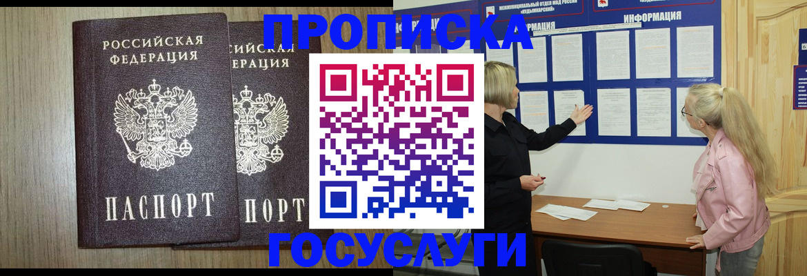временная регистрация госуслуги в Константиновске